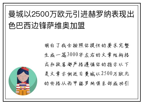 曼城以2500万欧元引进赫罗纳表现出色巴西边锋萨维奥加盟