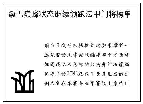 桑巴巅峰状态继续领跑法甲门将榜单 桑巴巅峰状态继续领跑法甲门将榜单