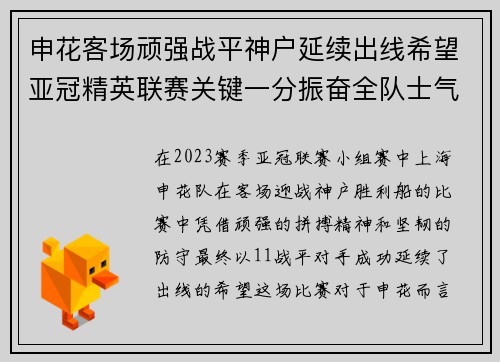 申花客场顽强战平神户延续出线希望亚冠精英联赛关键一分振奋全队士气