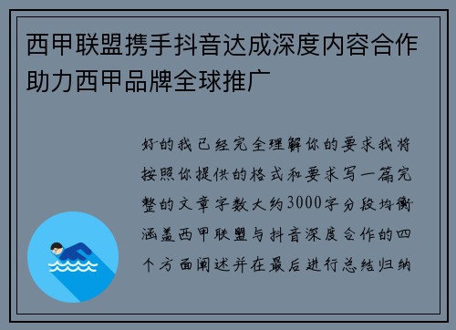 西甲联盟携手抖音达成深度内容合作助力西甲品牌全球推广