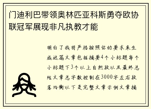 门迪利巴带领奥林匹亚科斯勇夺欧协联冠军展现非凡执教才能 门迪利巴带领奥林匹亚科斯勇夺欧协联冠军展现非凡执教才能