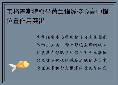 韦格霍斯特稳坐荷兰锋线核心高中锋位置作用突出 韦格霍斯特稳坐荷兰锋线核心高中锋位置作用突出